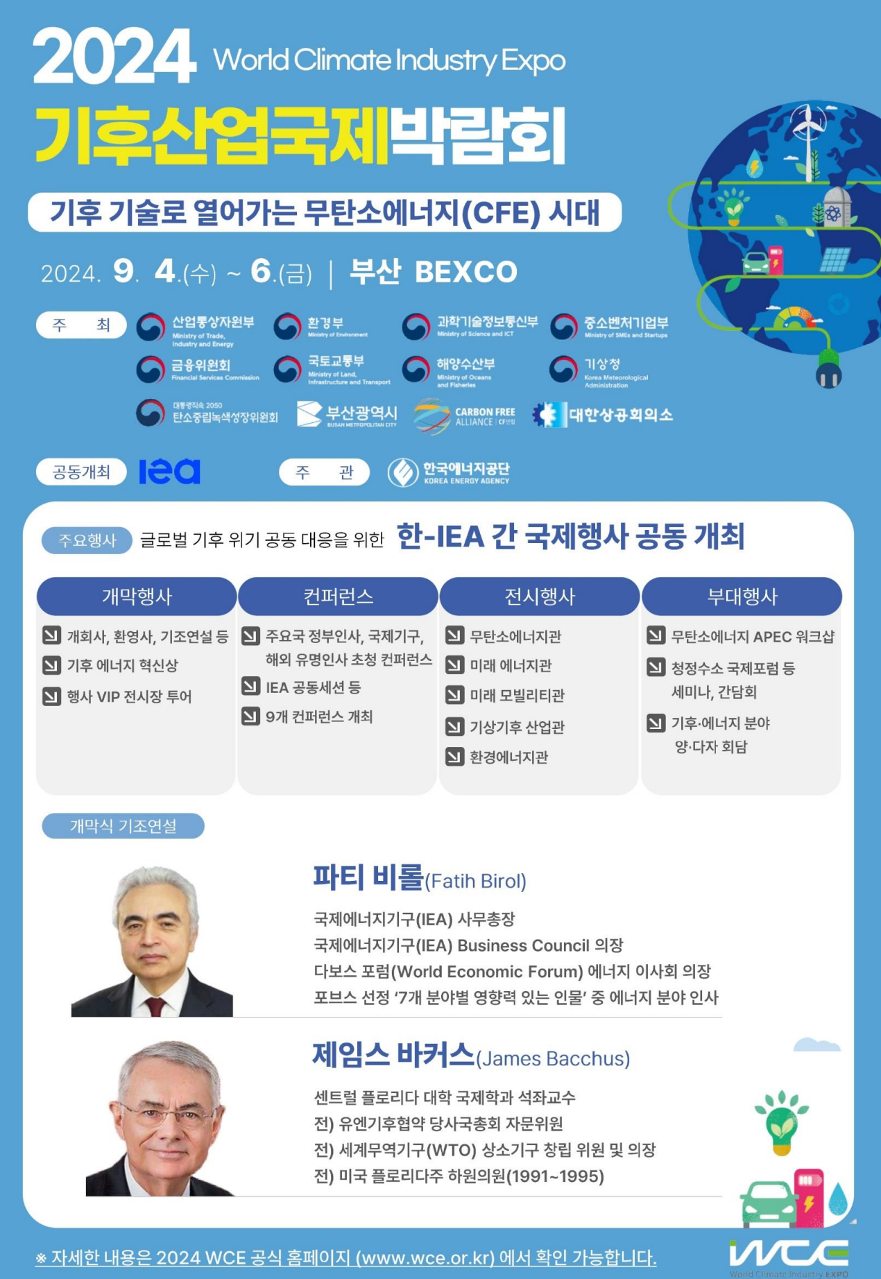 2024년 기후산업국제박람회 World Climate Industry Expo 2024 WCE 상세보기 공지사항