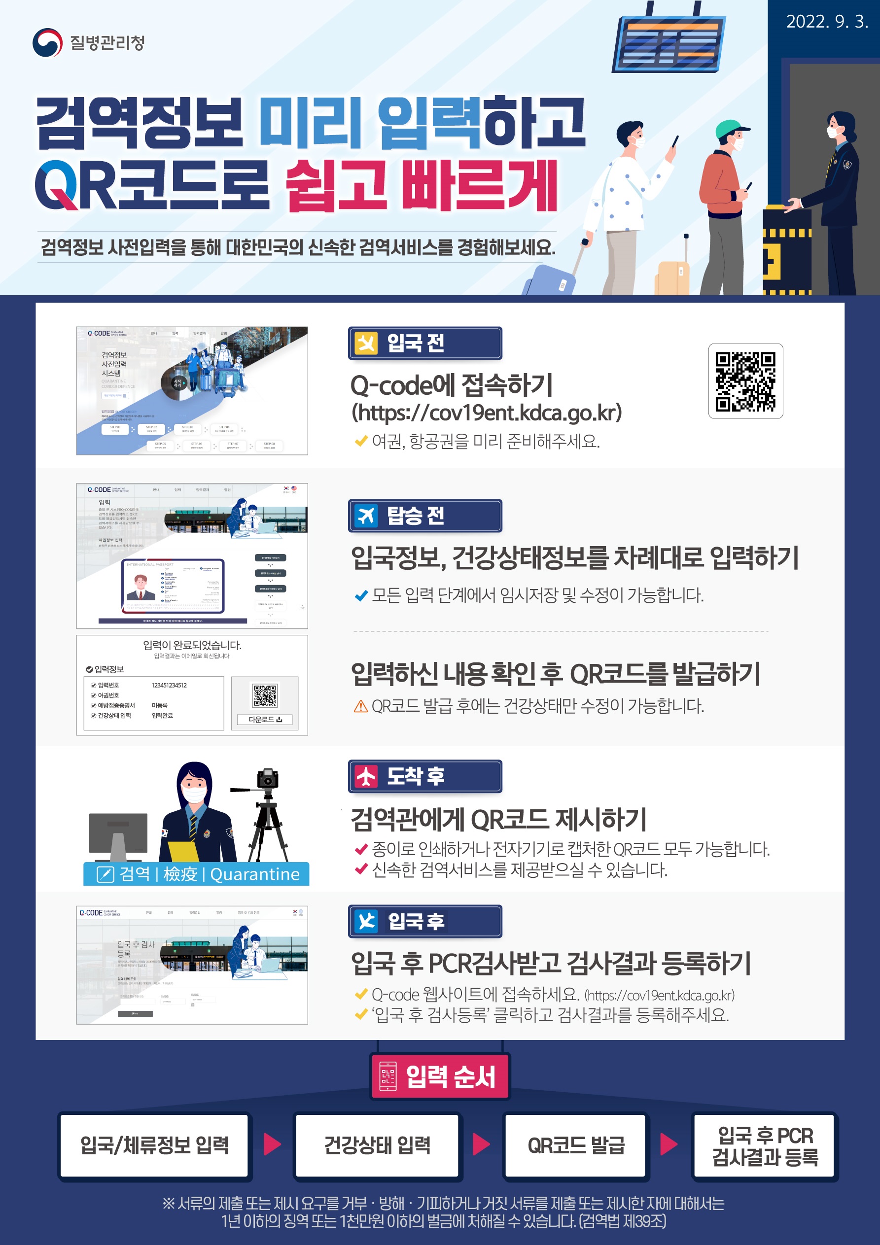 해외입국자 검역정보 사전입력시스템 Q Code 이용 안내 상세보기 공지사항 주요르단 대한민국 대사관