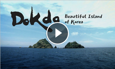Видео ролик об острове Докдо