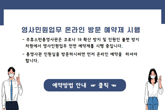 [온라인 예약 안내] 민원업무 방문 전 예약 필수