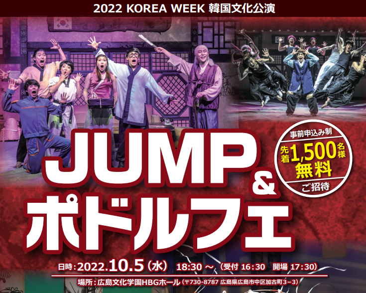 駐広島大韓民国総領事館