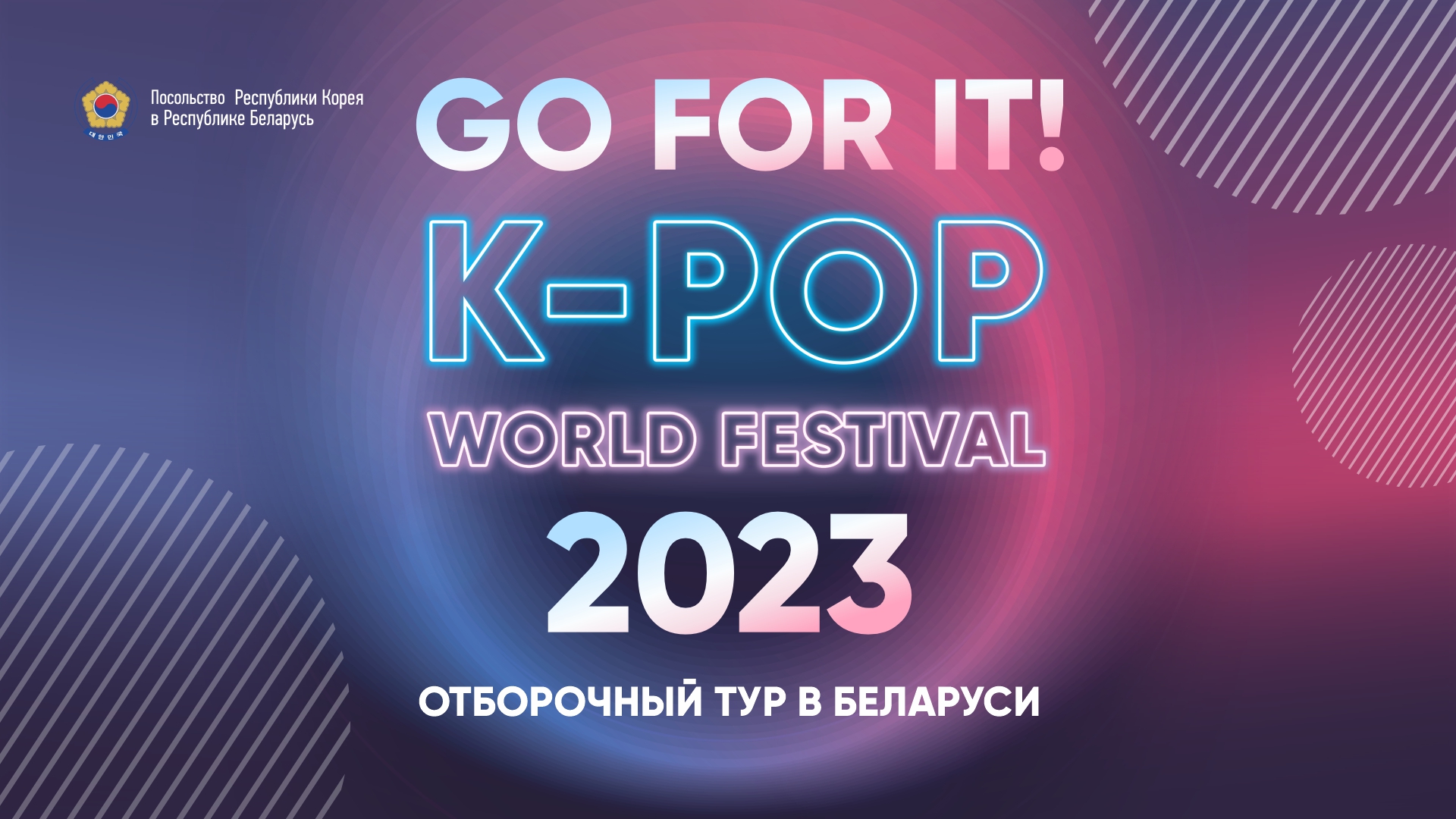 K-POP World Festival 2023