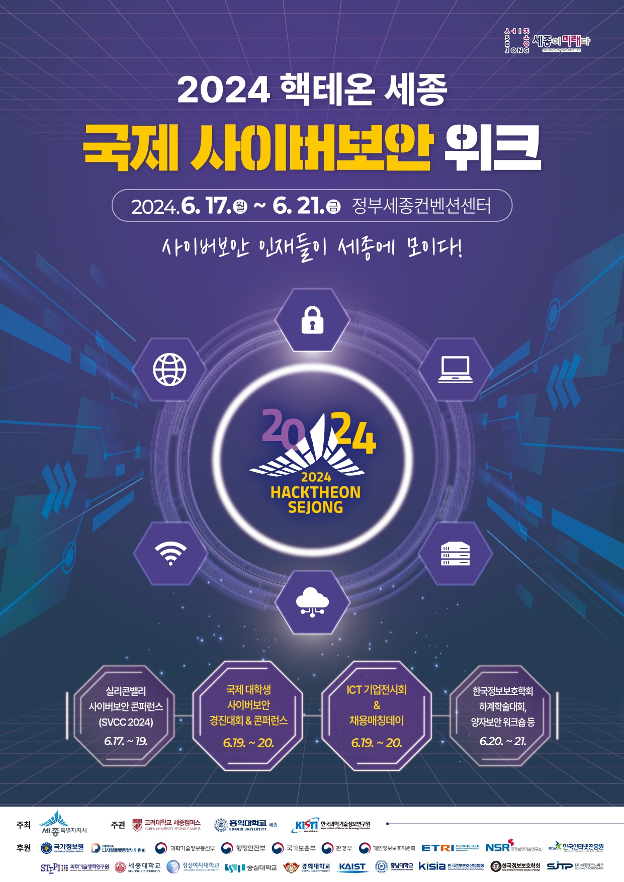 2024년 핵테온 세종 국제 대학생 사이버보안 경진대회
