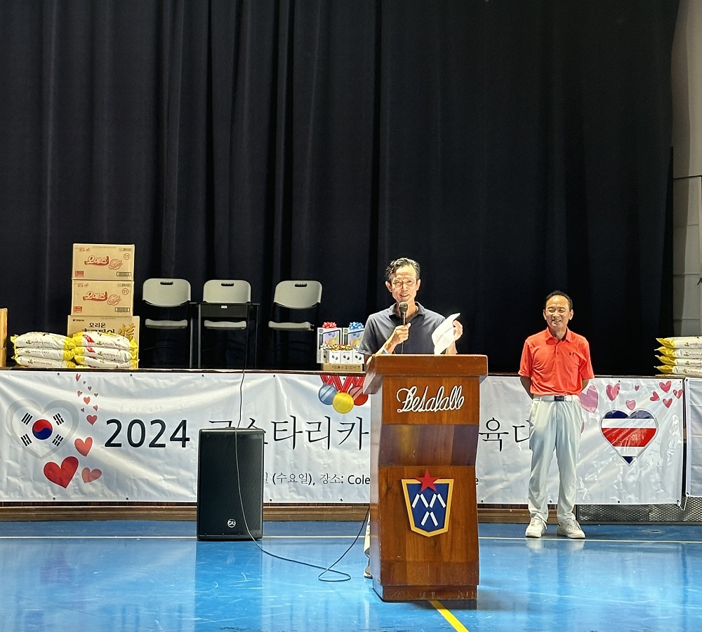 2024년 코스타리카 한인체육대회 참석