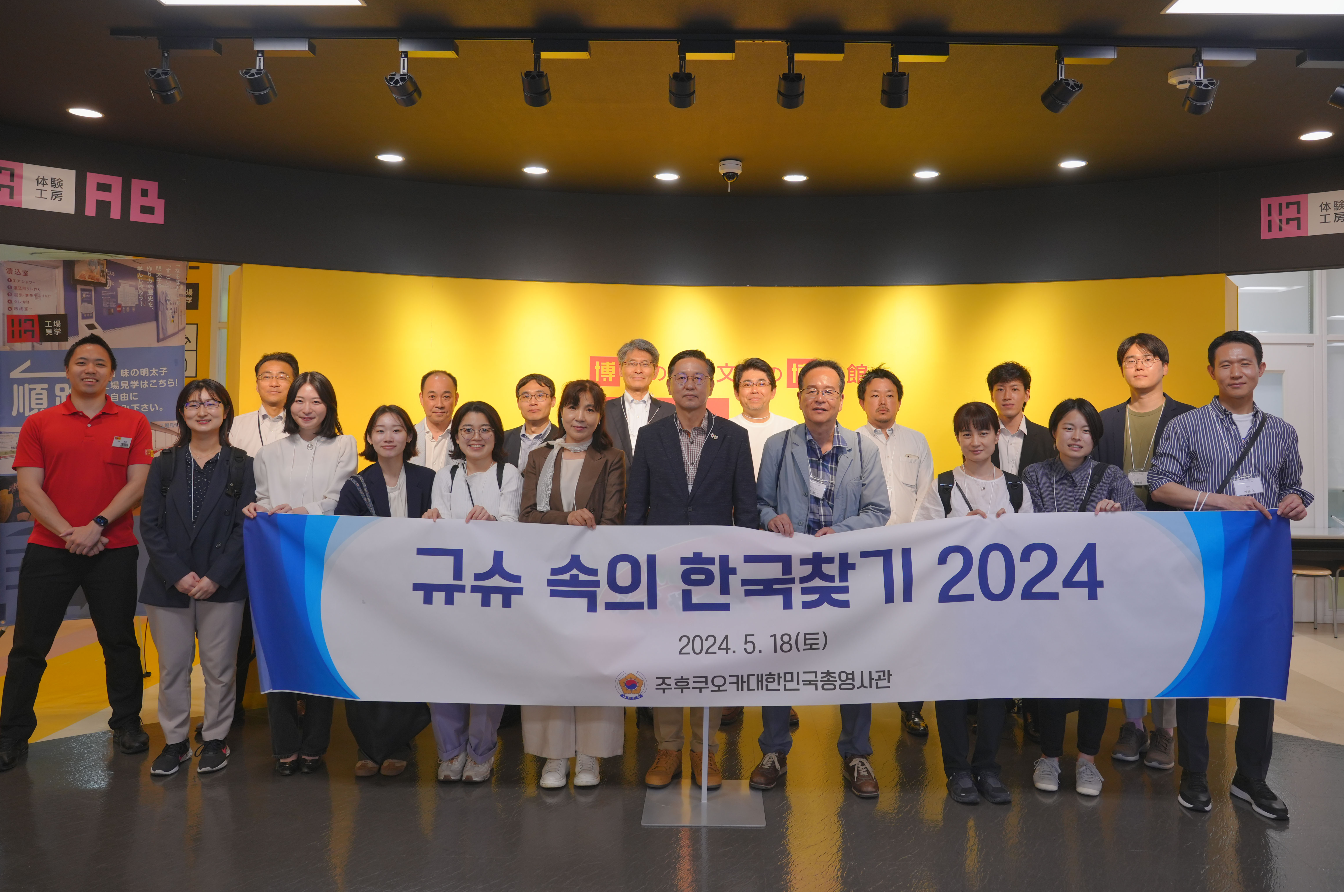 2024年度「九州の中の韓国探し」を開催