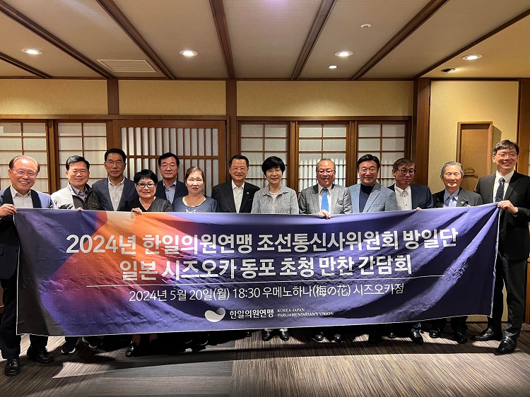한국 조선통신사 의원연맹 소속 의원단, 5.20~21간 요코하마 및 시즈오카 방문