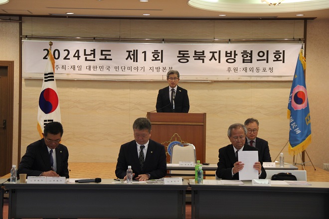 재일민단동북지방협의회 참석
