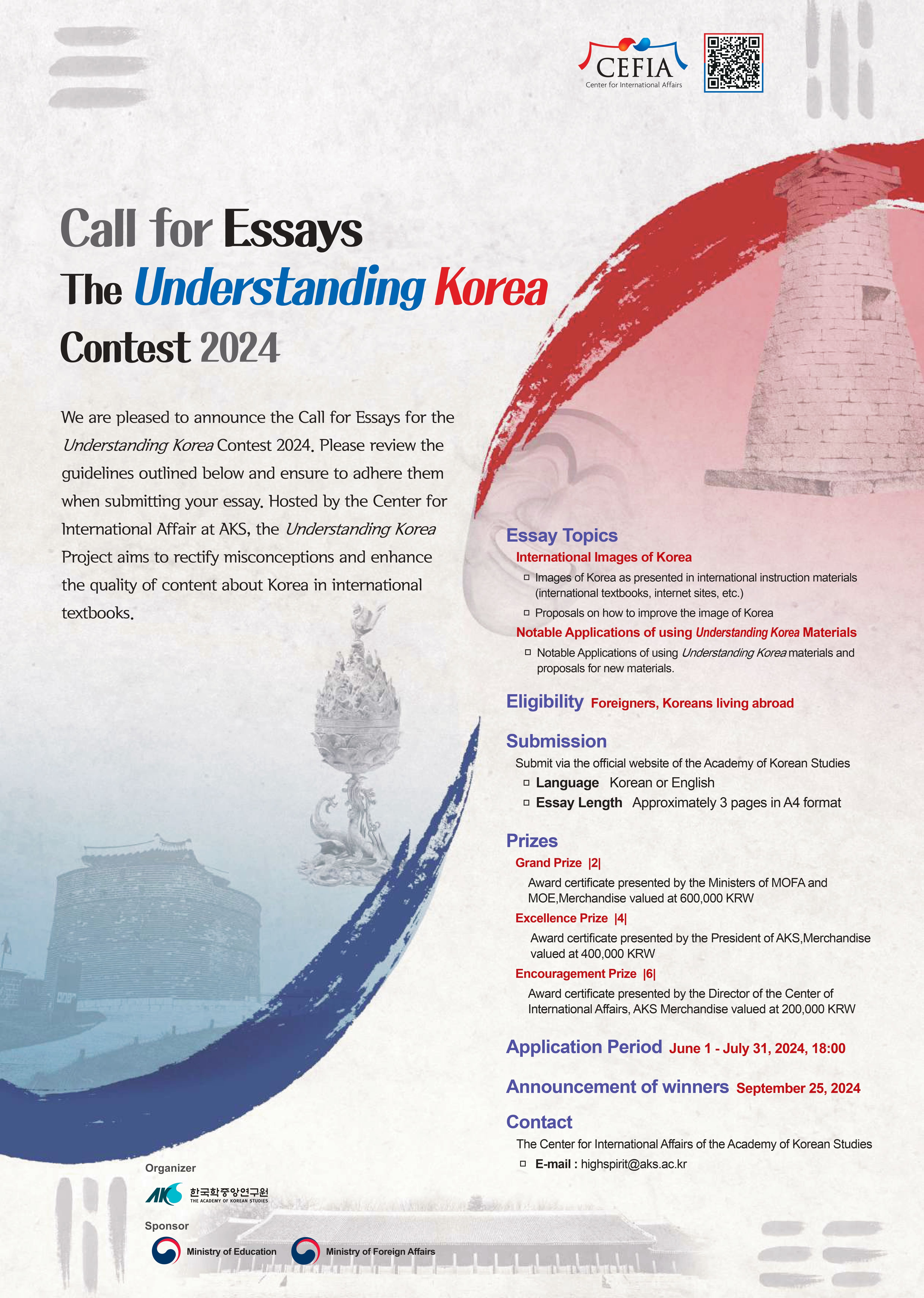 The Call for Essays for the Understanding Korea Contest 2024
