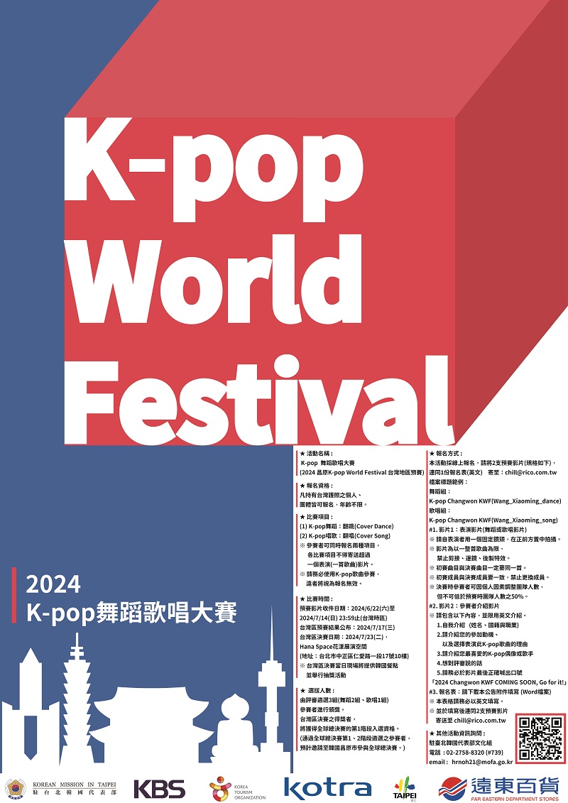 K-pop 경연 대회 (2024 창원 K-pop 월드 페스티벌 대만 지역 예선) 개최