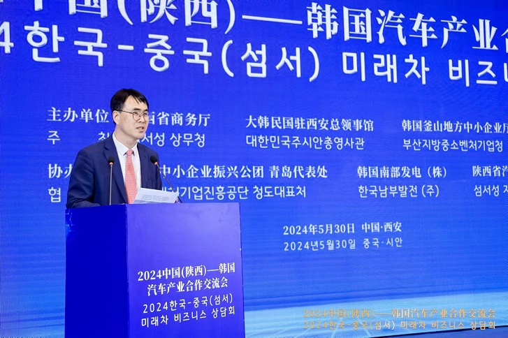 洪淳昌总领事出席2024中国（陕西）-韩国汽车产业合作交流会