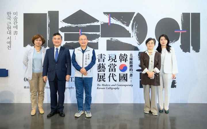 李殷鎬代表出席美術館裡的『書』：韓國現當代書藝展開幕式