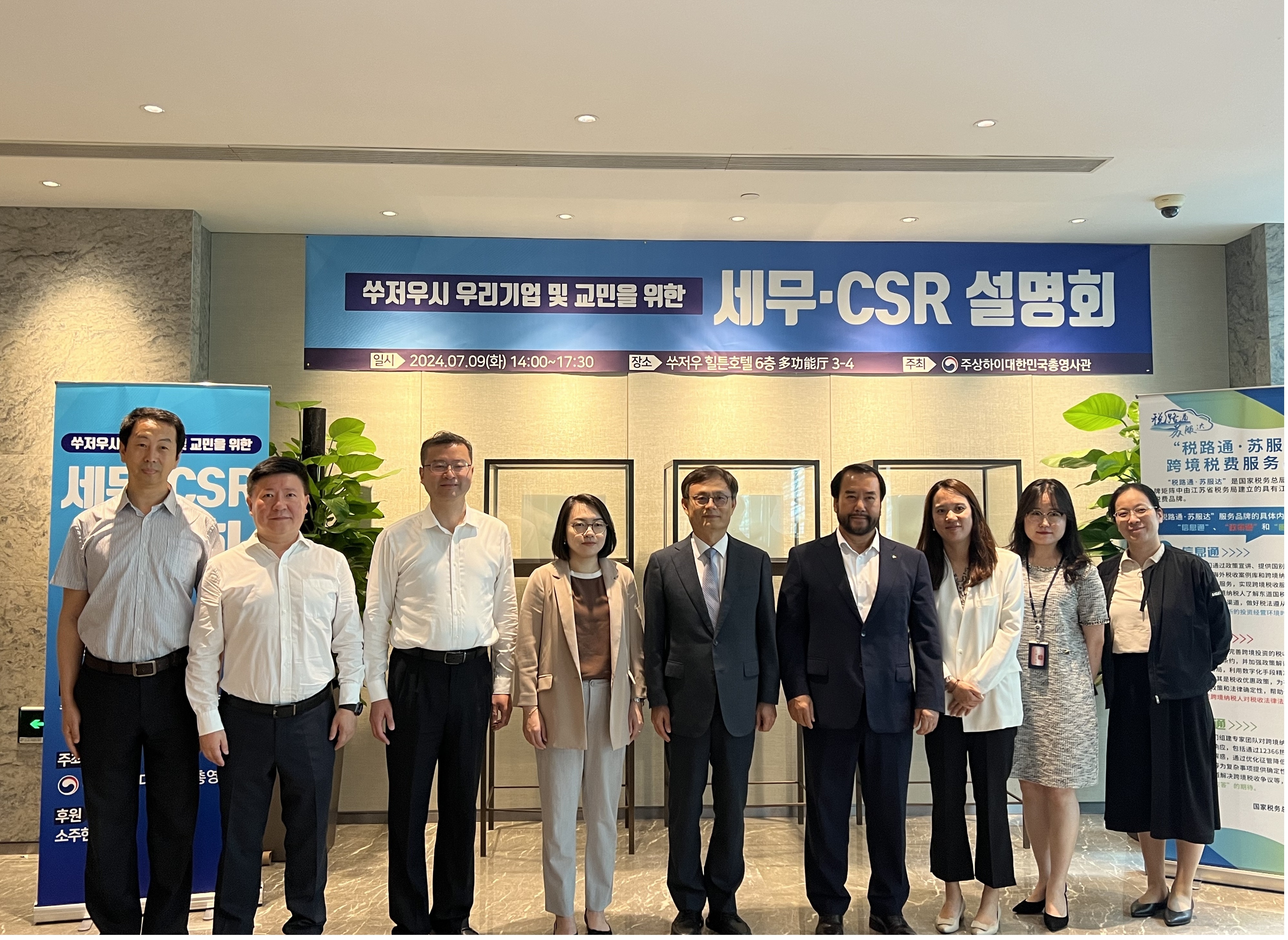 (7.9) 쑤저우시 우리기업 및 교민을 위한 세무･CSR설명회 개최