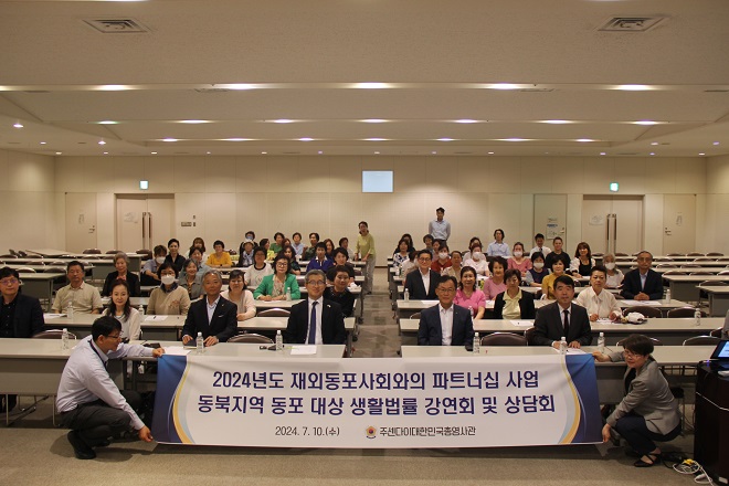 동북지방 동포대상 생활법률 강연회 및 상담회 개최