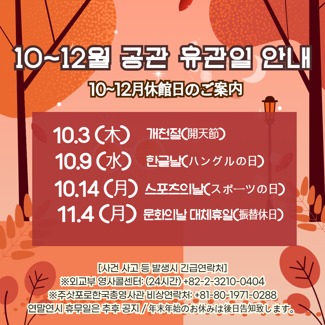 10-12월 공관 휴관일 안내 