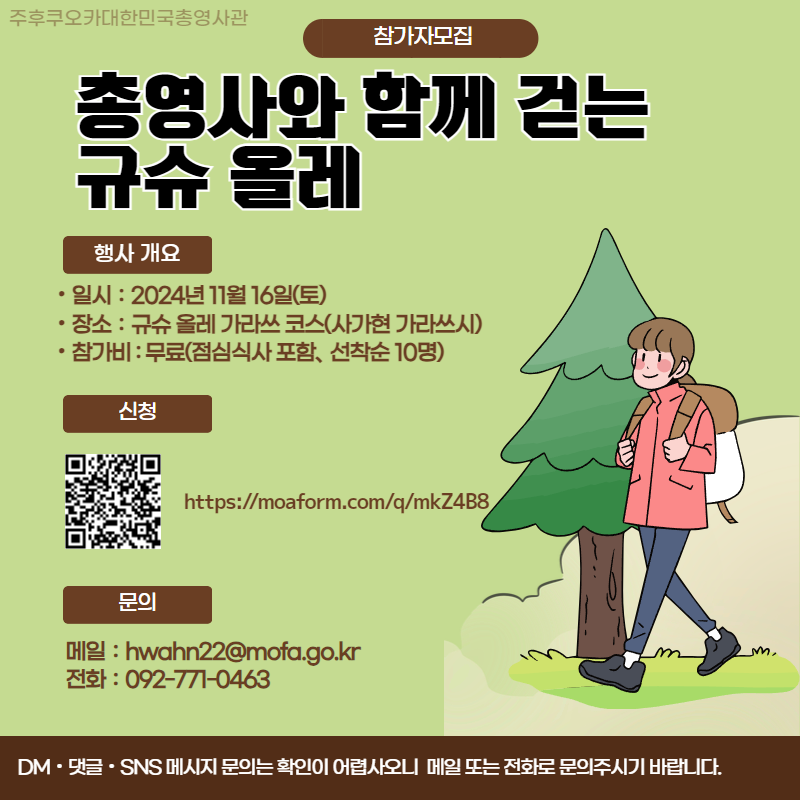 【모집종료】총영사와 함께 걷는 규슈 올레(가라쓰 코스) 참가자 모집