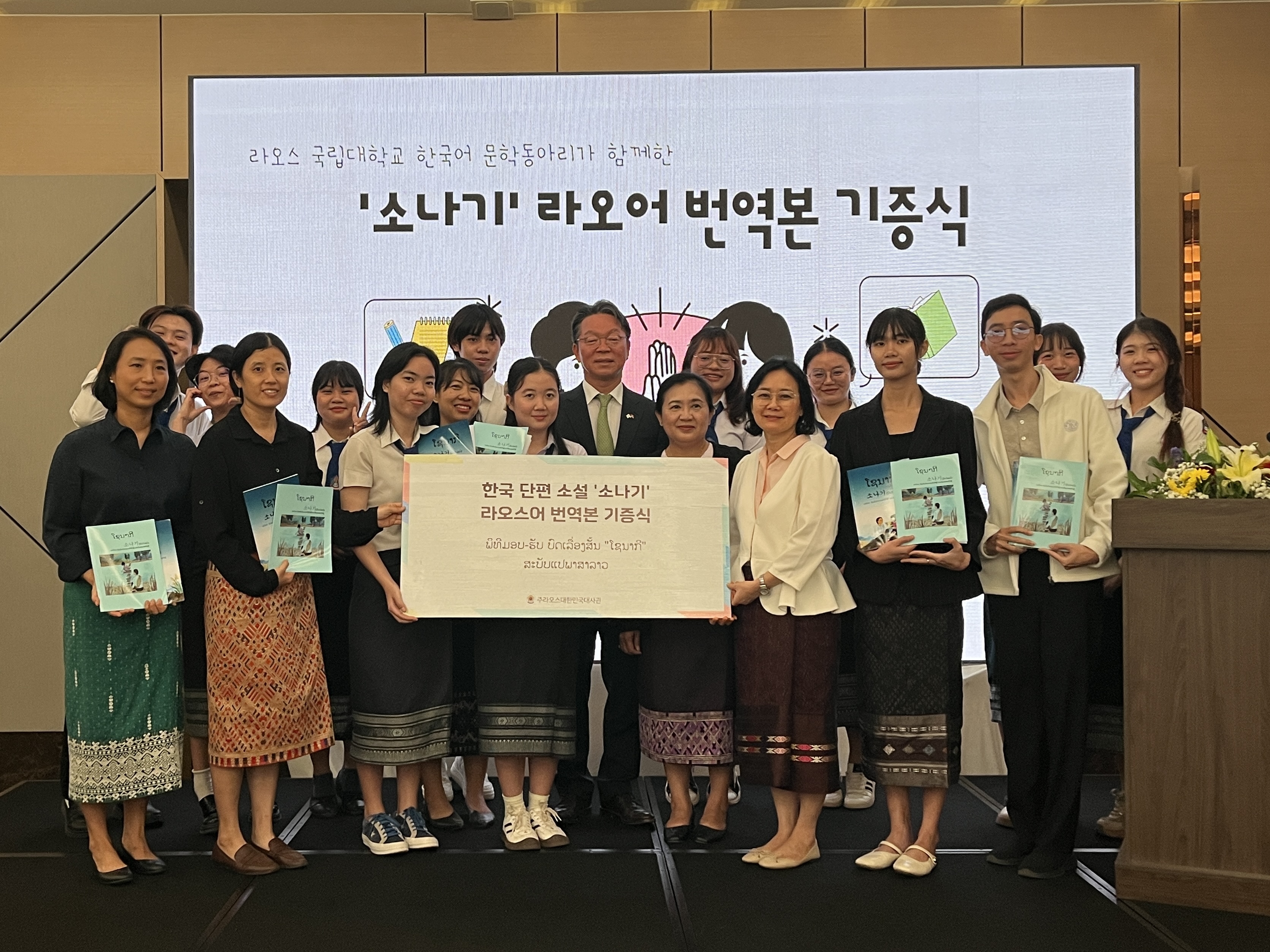 한국 단편 소설 '소나기' 라오스어 번역본 기증식(12.19)