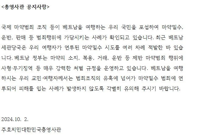 마약밀수 연루 주의촉구
