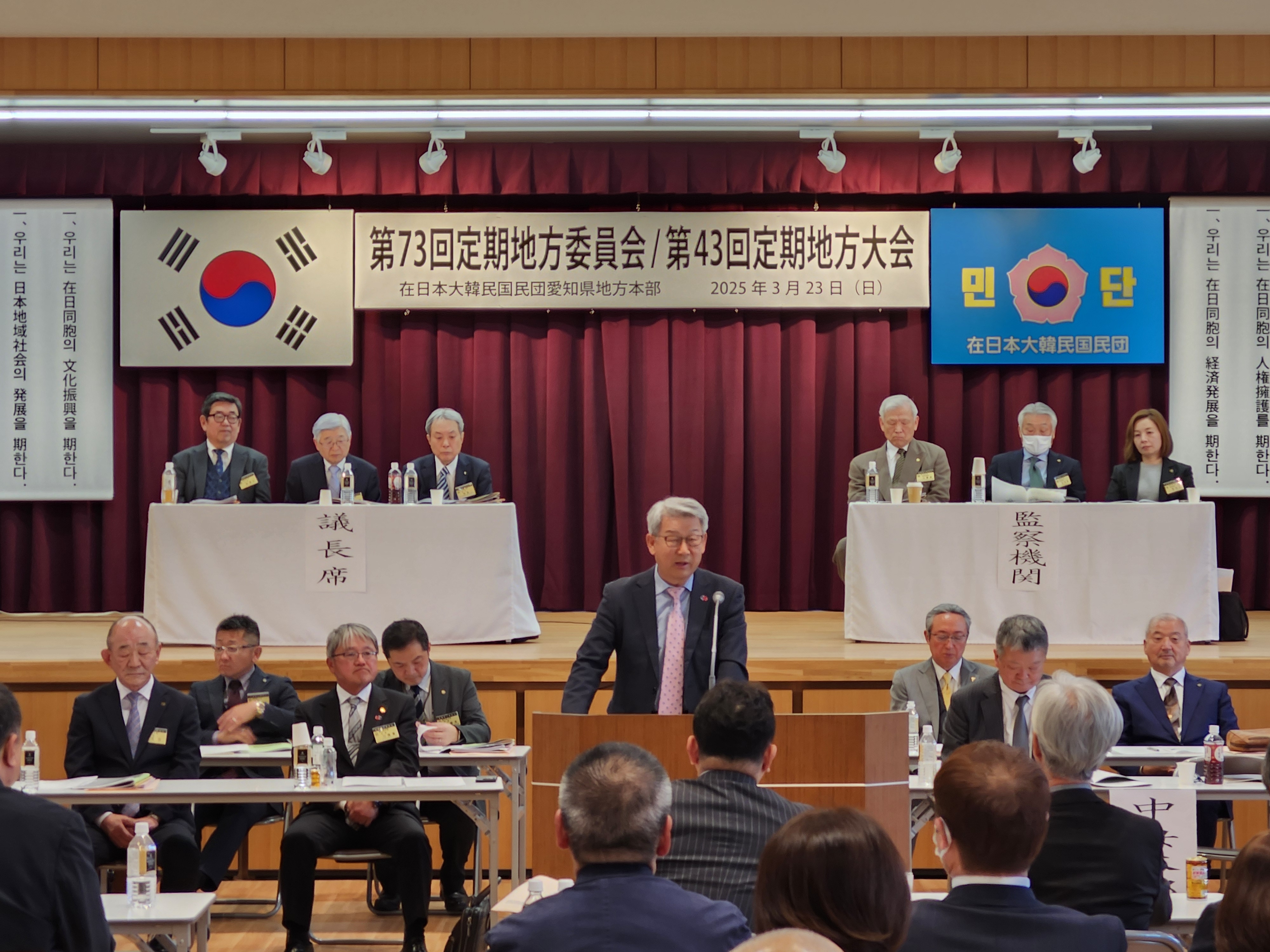 2025년 아이치민단 제73회 정기지방위원회 및   제43회 정기지방대회 참석(3.23.)