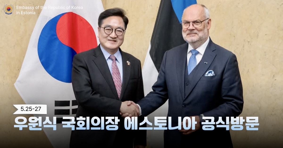 에스토니아 방문