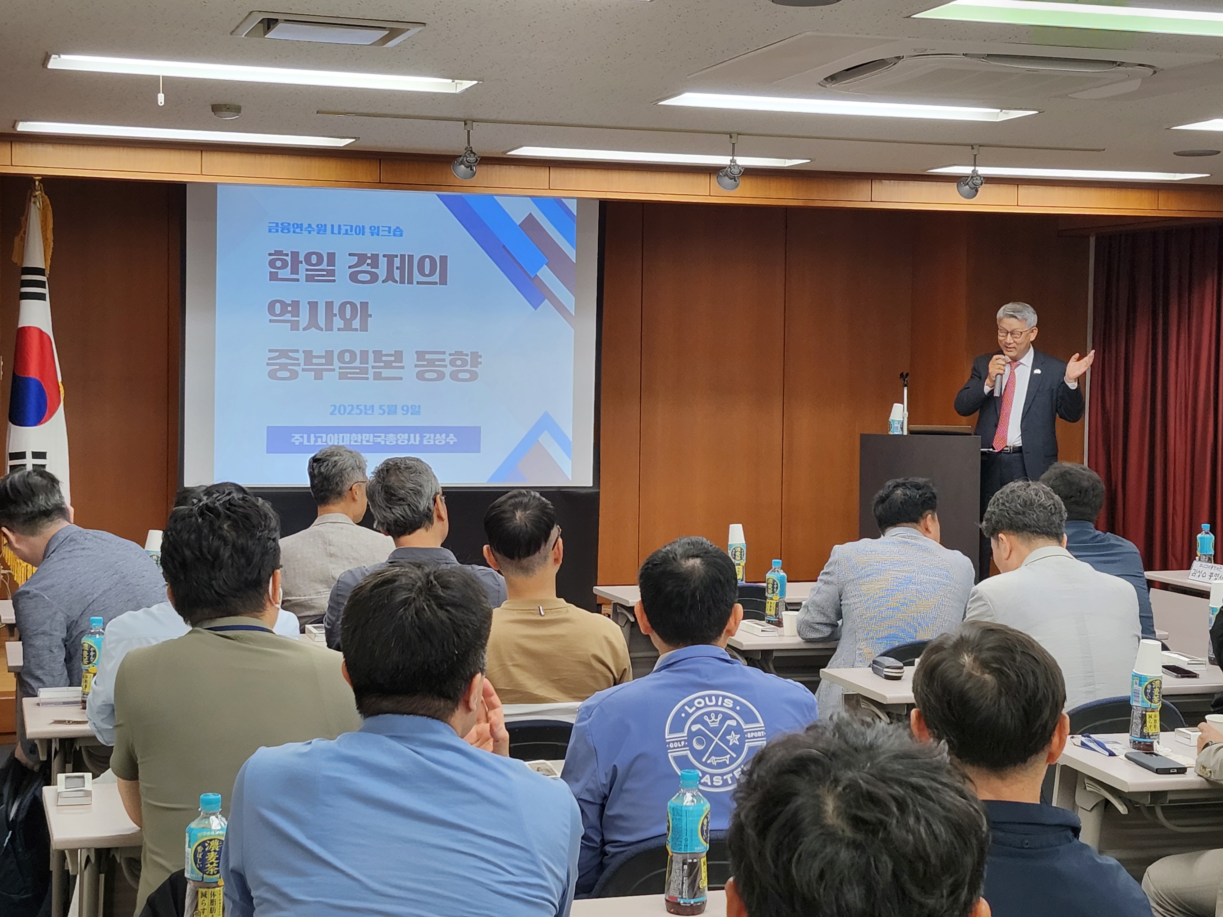 第15期金融最高経営者課程総領事特別講演(5.9.)