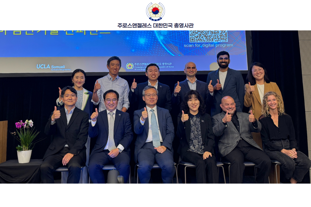 주LA총영사관-UCLA 공대와 2025 한미 첨단기술 컨퍼런스 개최(6.17)