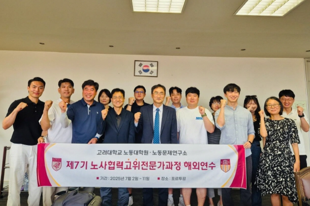고려대학교 노사협력고위전문가과정 연수단 대사관 방문