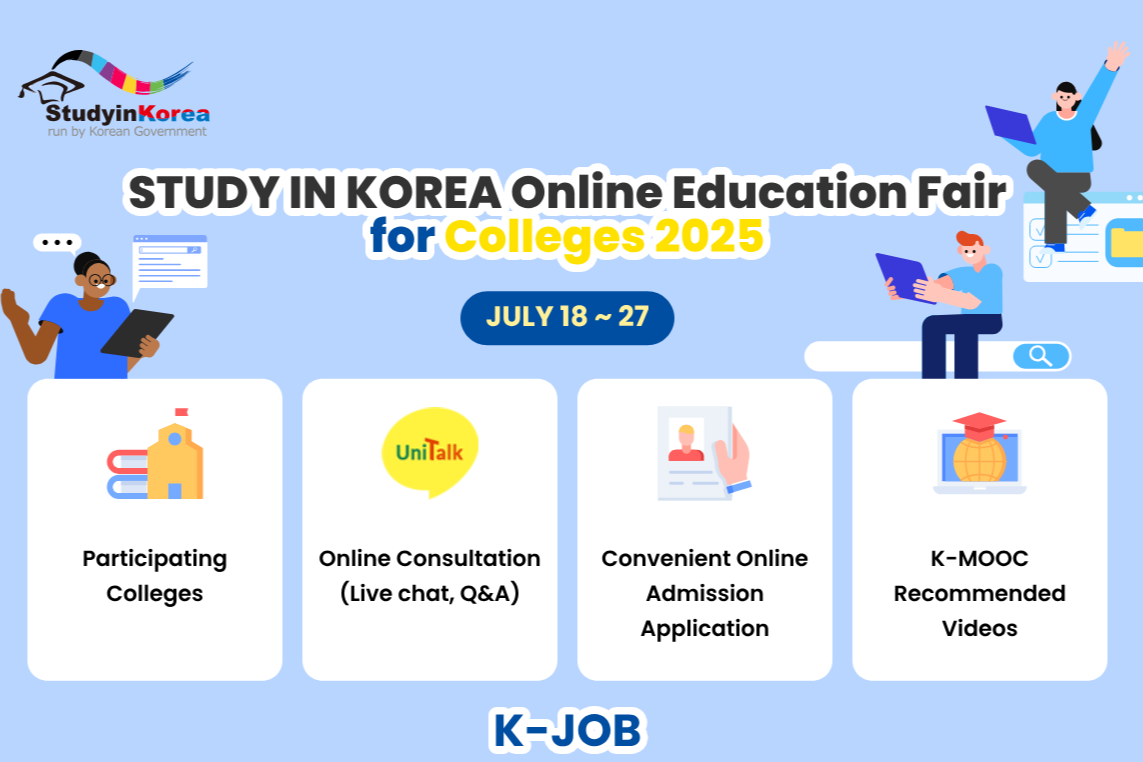 2025 전문대 특화 한국유학박람회