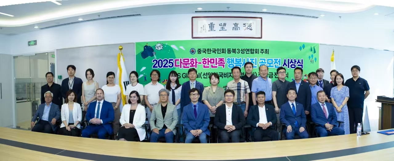 총영사 직무대리, 동북3성연합회 주최 <2025 다문화-한민족 행복사진 공모전> 시상식 참석(7.11)