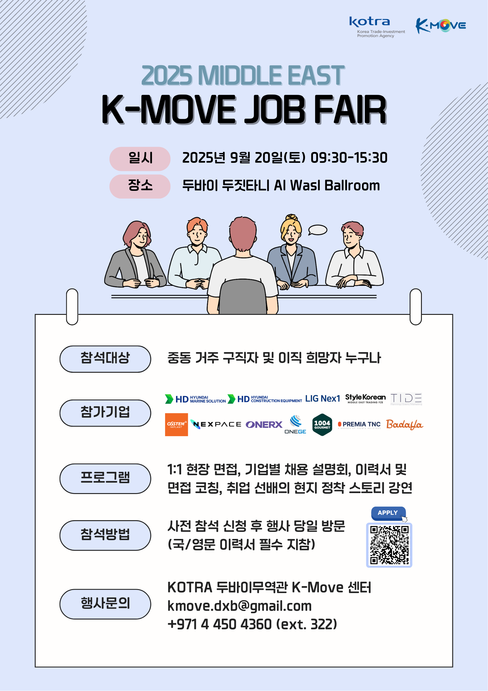 [KOTRA] 2025 중동 취업박람회 개최(2025 Middle East K-Move Job Fair)