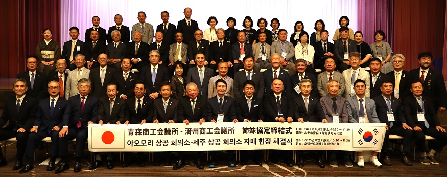 済州商工会議所•青森商工会議所姉妹協定締結式出席