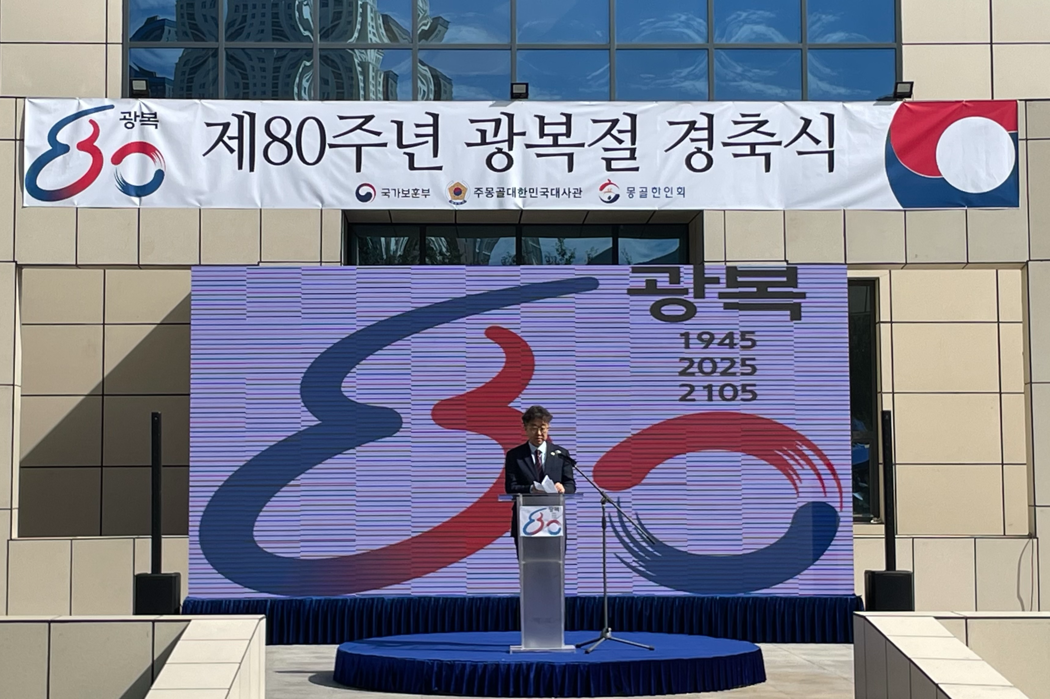 최진원 대사, 제80주년 광복절 경축행사 참석