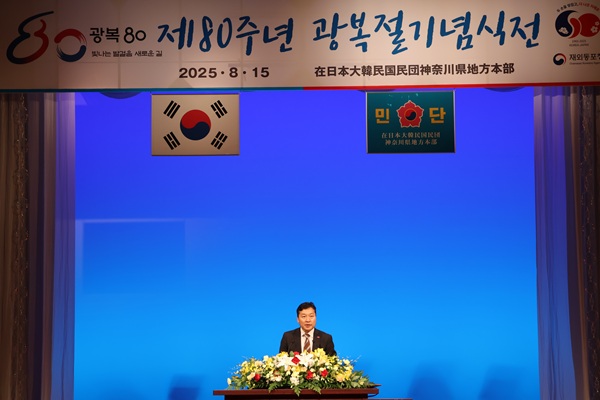 총영사관 관할 민단 주최 제80주년 광복절 기념행사 참석(8.15)