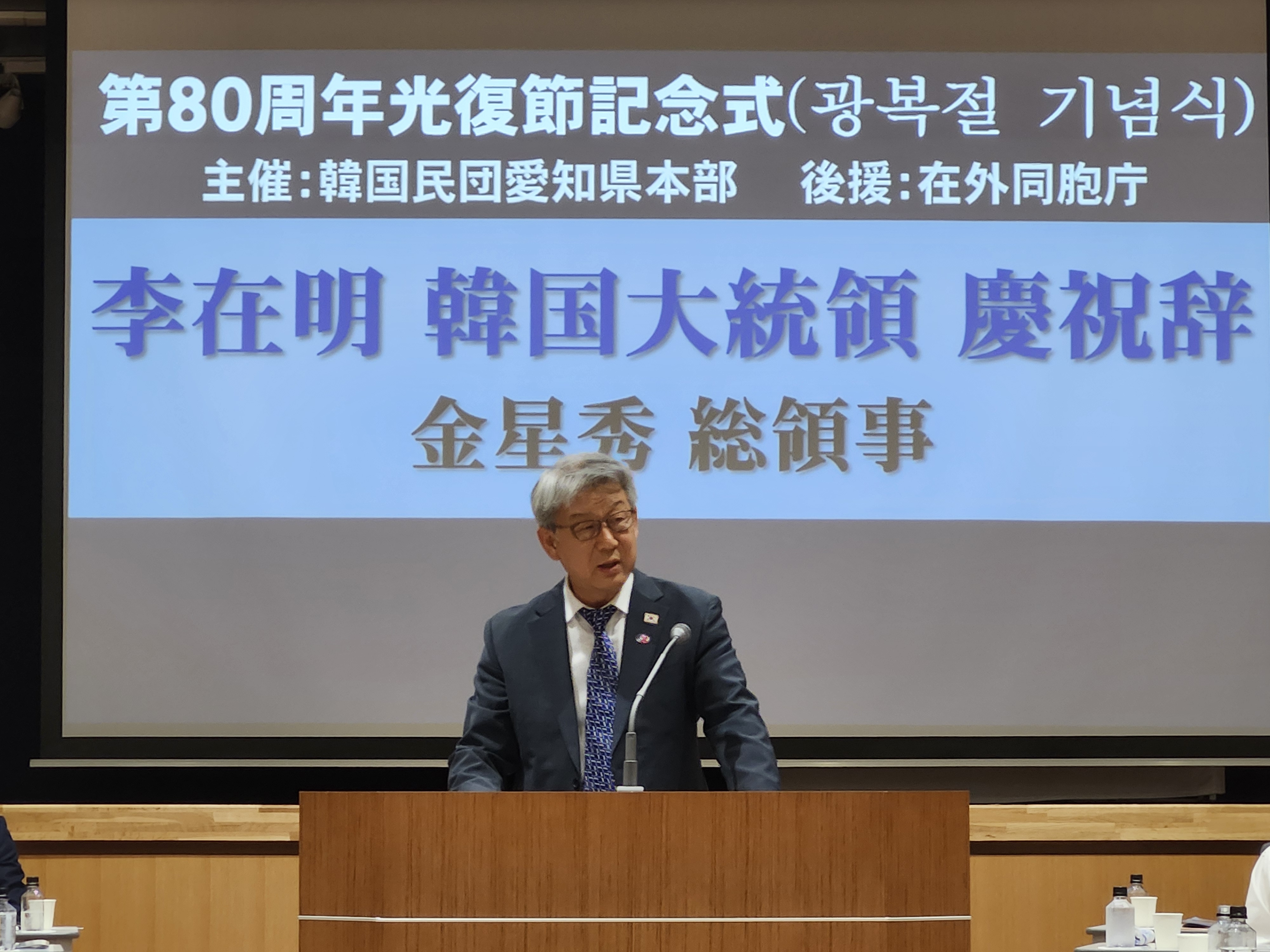 민단아이치현본부 주최 제80주년 광복절 기념식전 참석(8.15.)