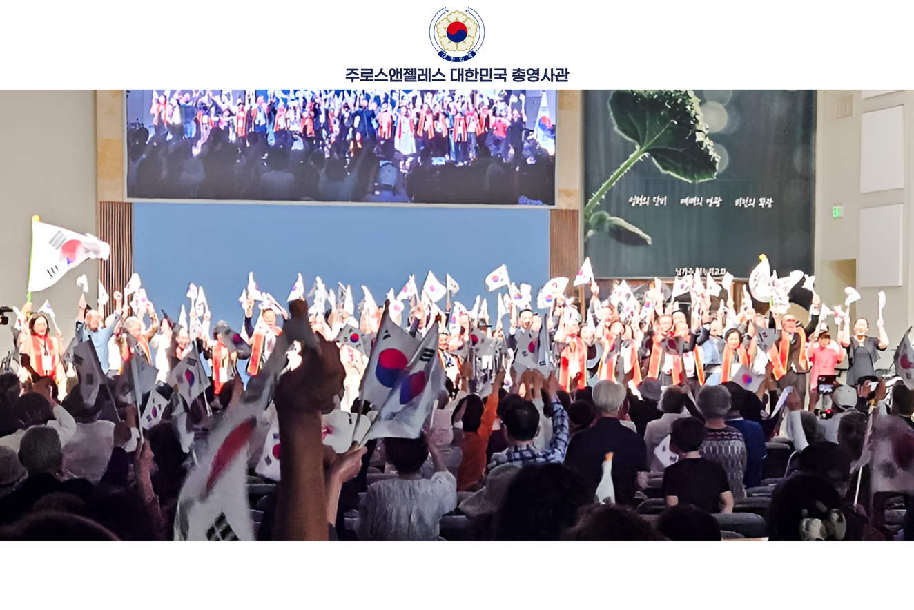 김영완 총영사, 제80주년 광복절 경축식 참석