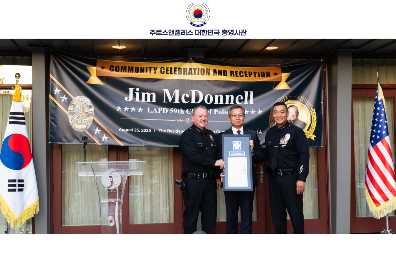 주LA총영사관, Jim McDonnell 제59대 LAPD국장 취임행사 개최 (8.25)