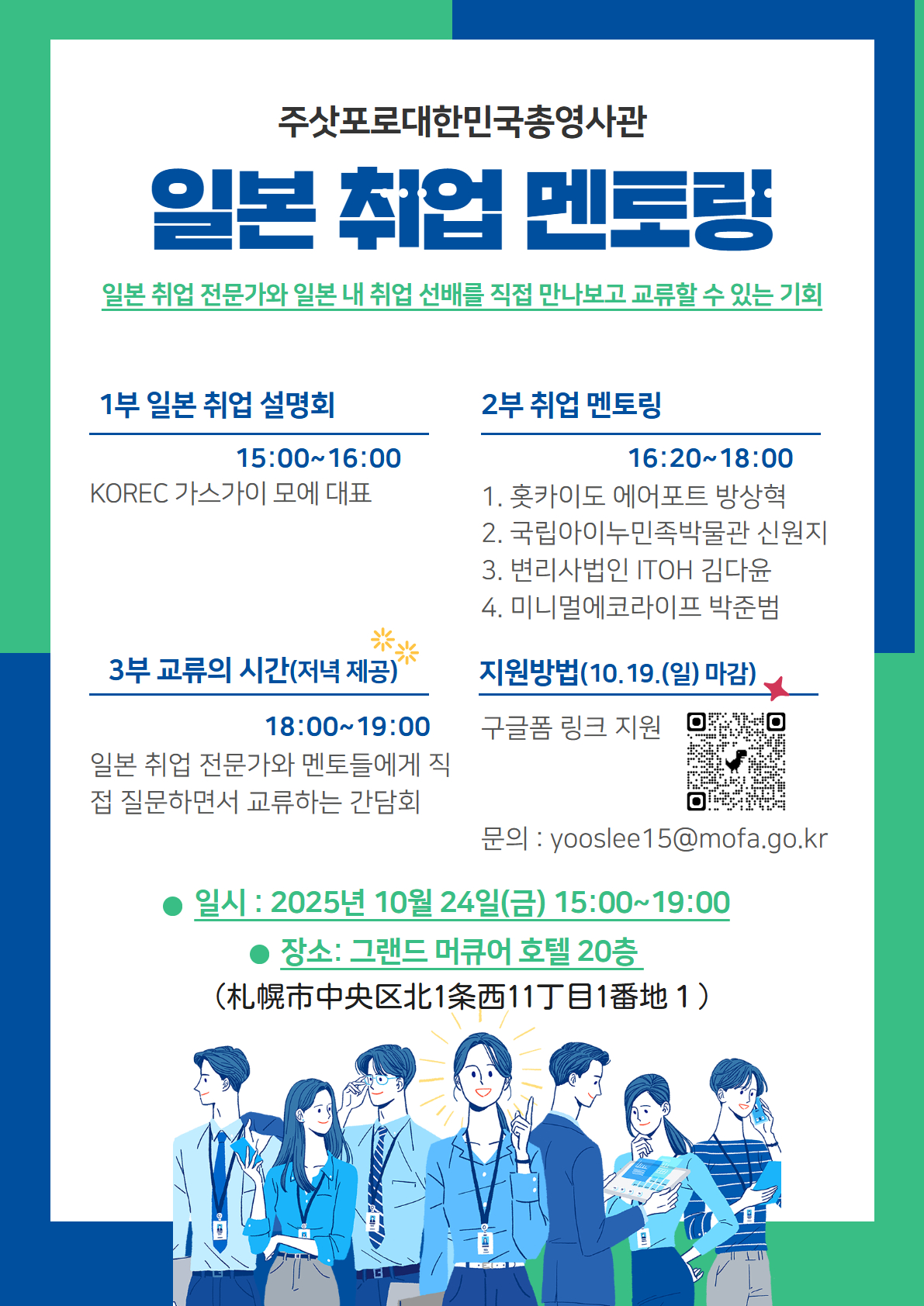 일본 취업 멘토링 개최 안내