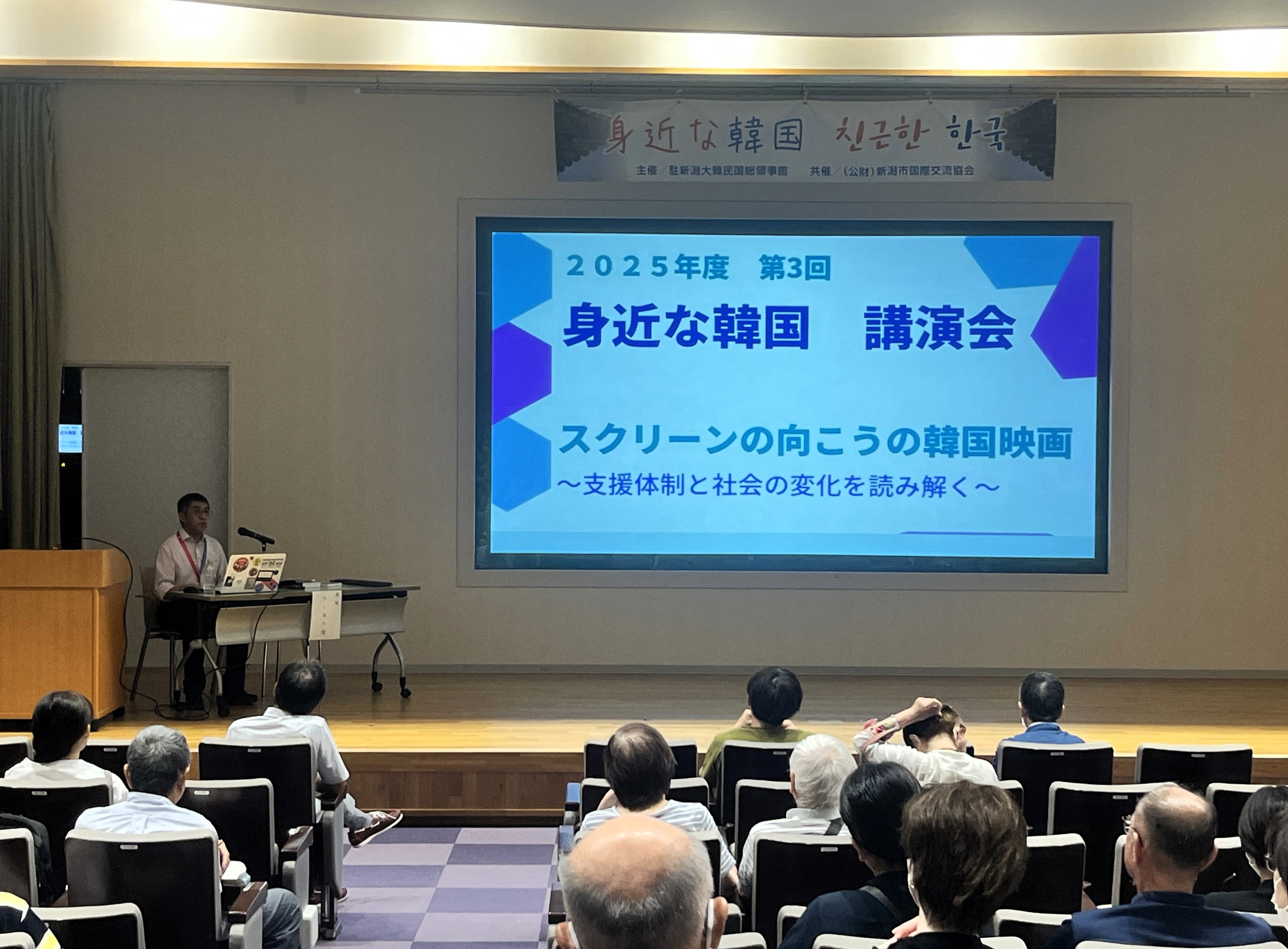 【2025年度身近な韓国】「韓国映画講演会」開催結果