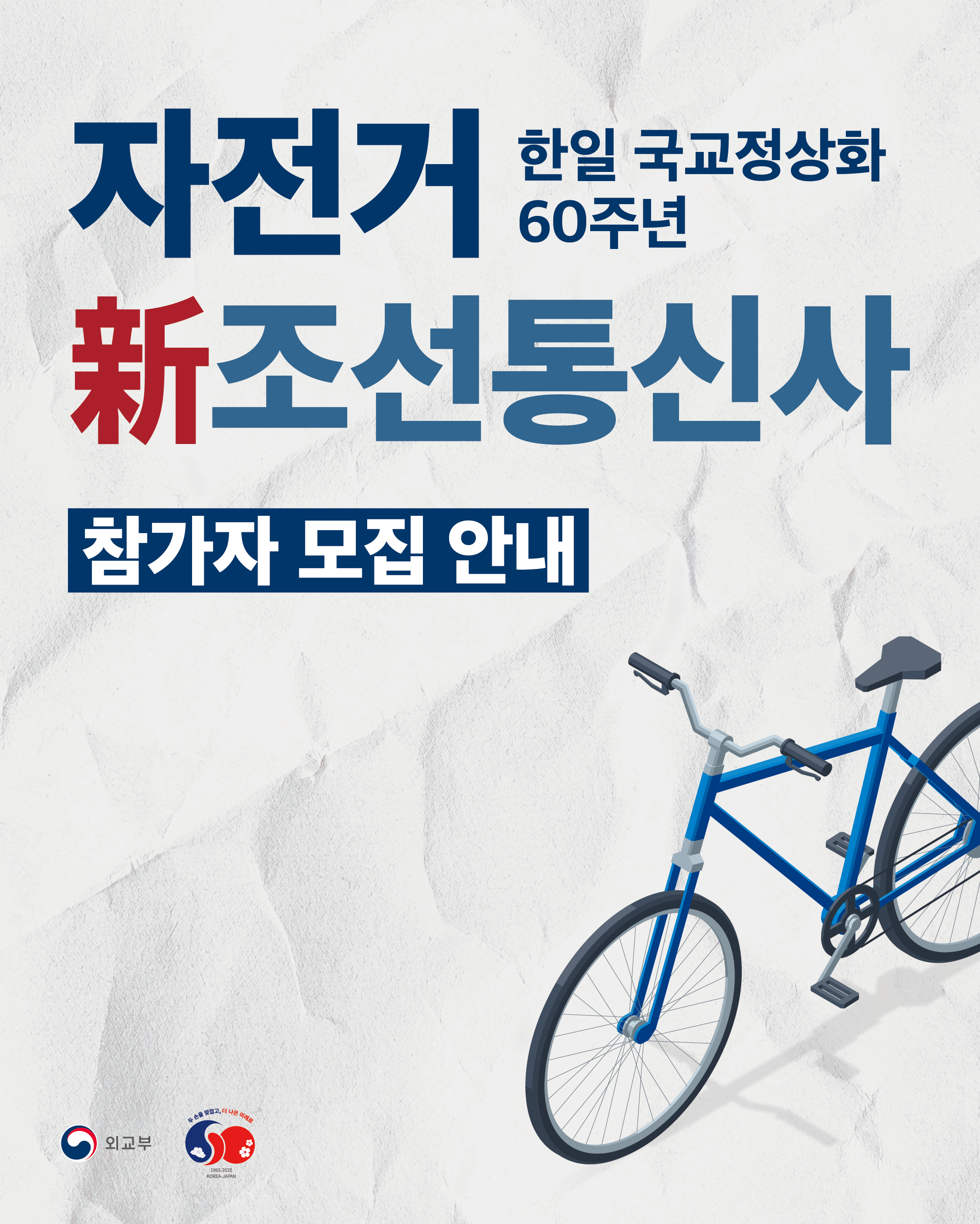 자전거 新조선통신사 참가자 모집(~9.26.)