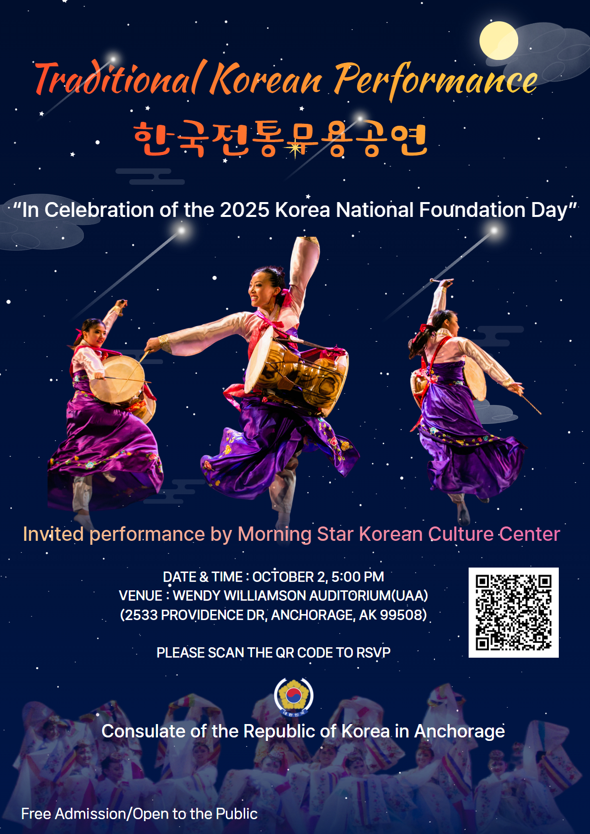 2025 국경일 기념 전통한국무용 초청 공연(10월 2일)