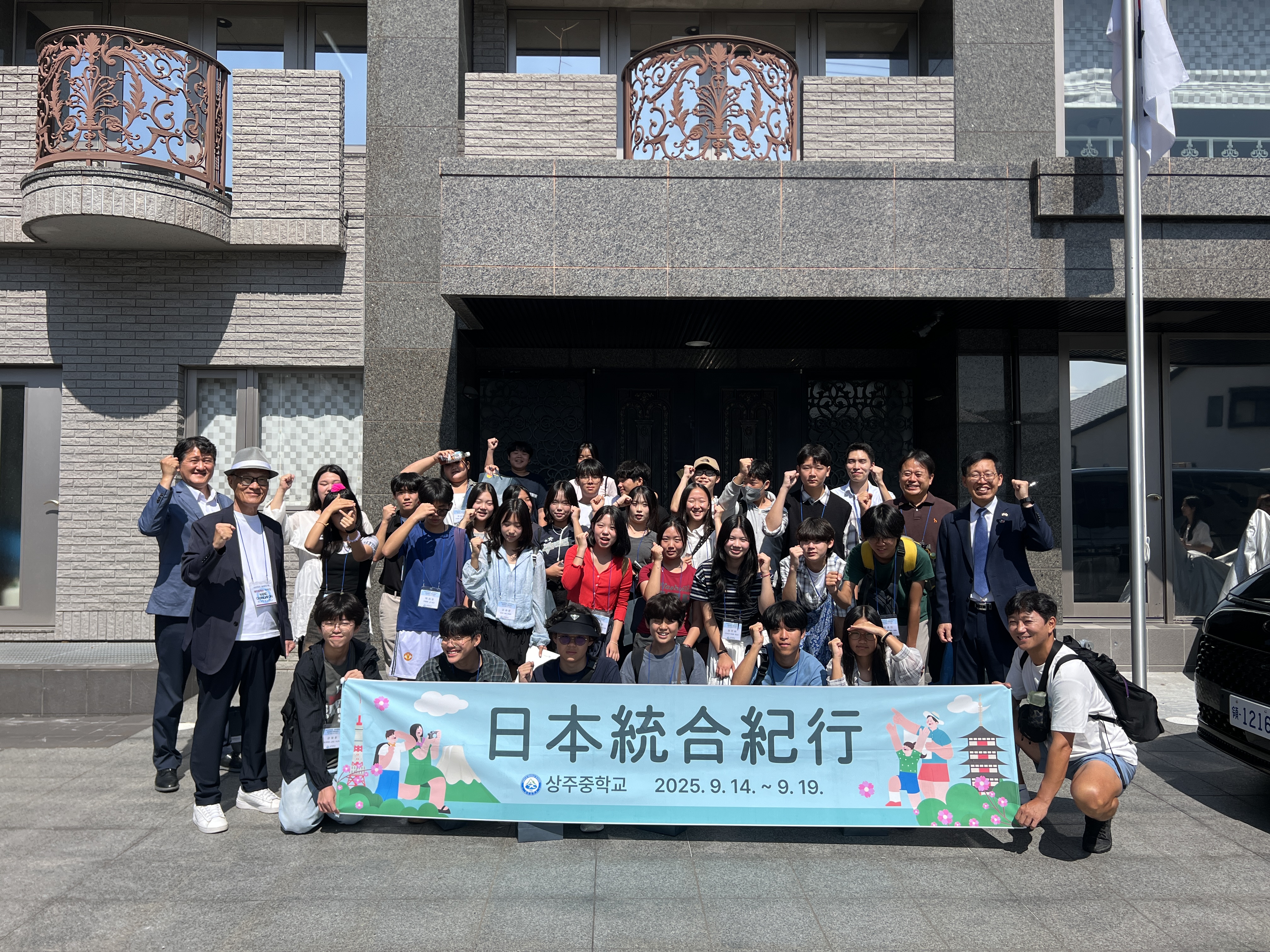 尚州中学校'日本統合紀行'参加生徒団　来訪(9.16)
