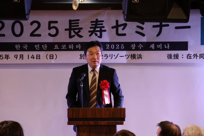 가나가와 민단 지부 경로축하회 참석(9.13)