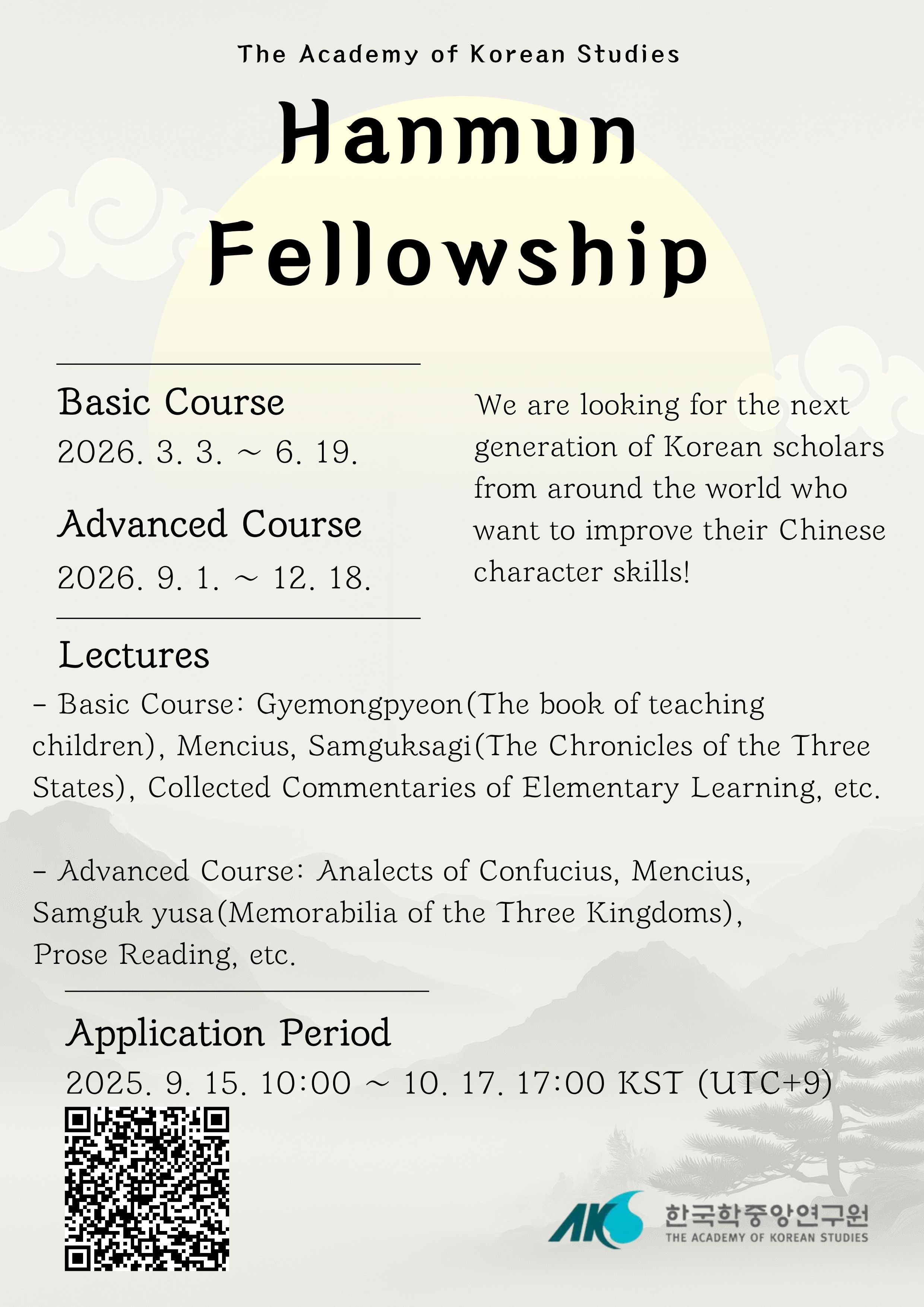 Call for Applications: 2026 AKS Hanmun Fellowship