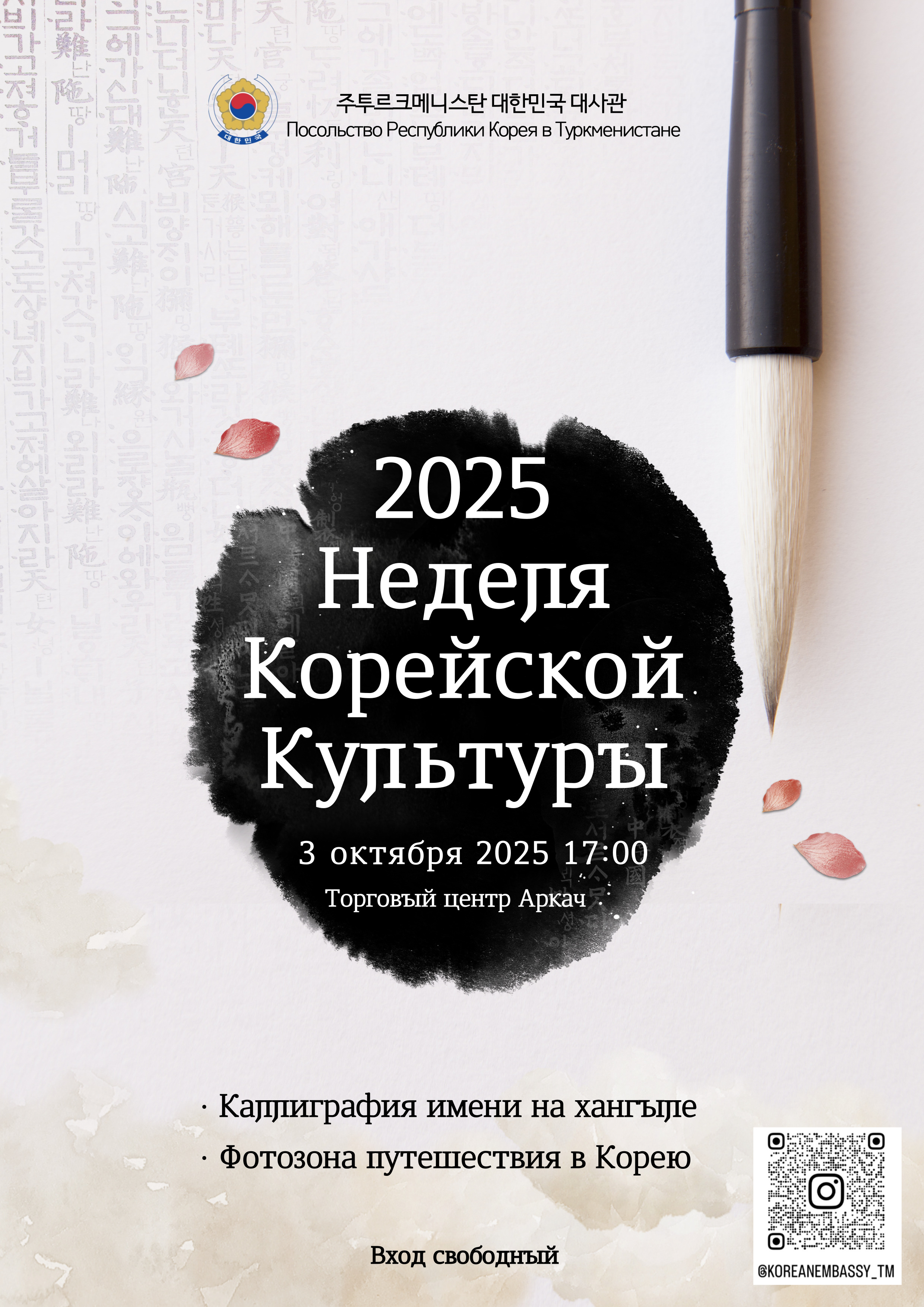 Информация о проведении Недели корейской культуры 2025 года