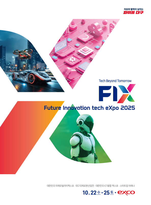 FIX(Future Innovation tech eXpo) 2025
