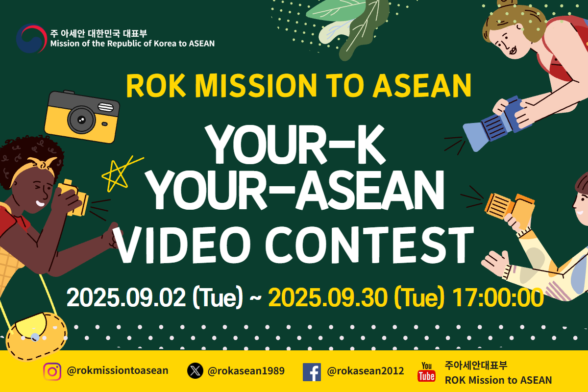 [NOTICE] DEADLINE EXTENSION - 2025 Your-K Your-ASEAN Video Contest (~September 30, 2025 17:00:00)