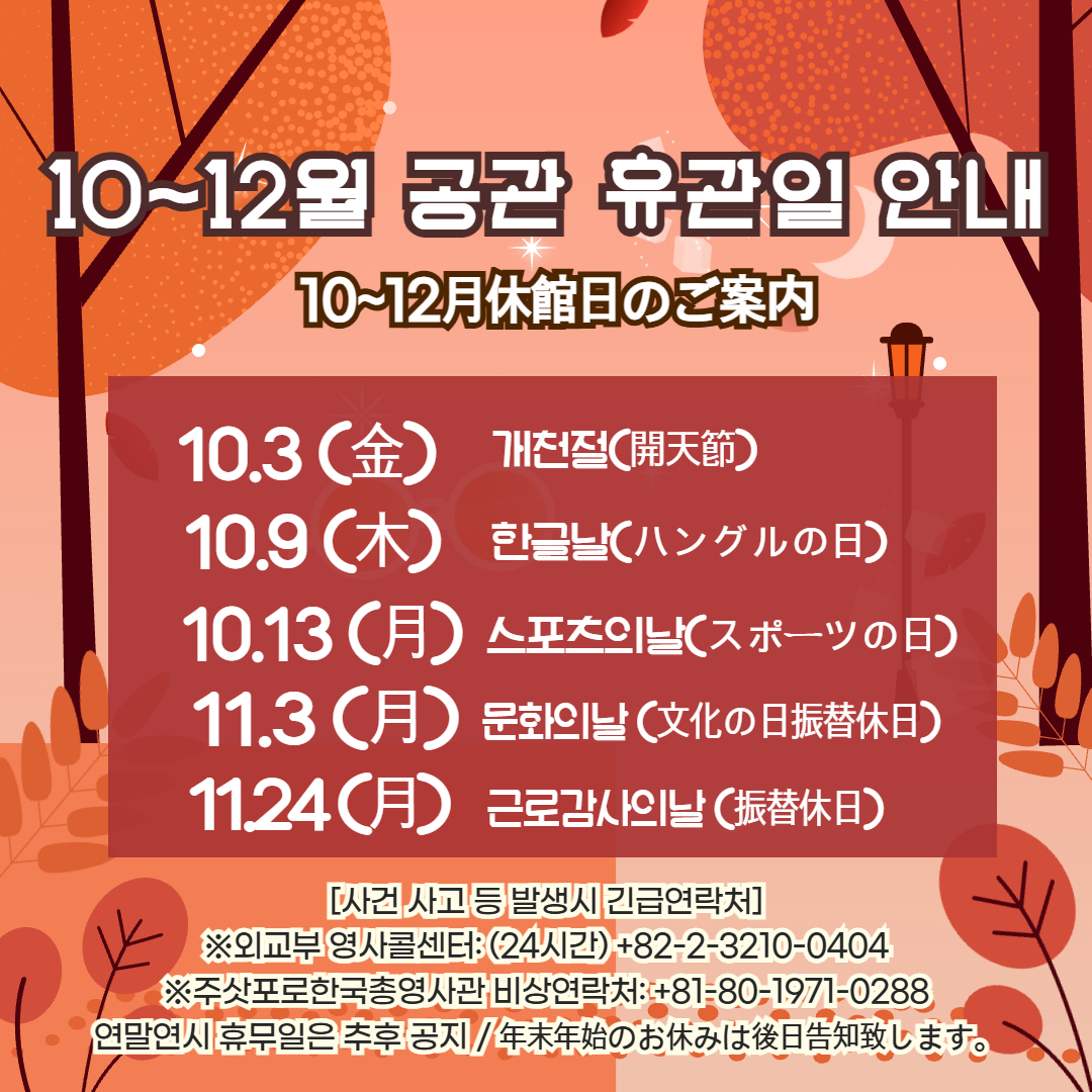 10~12月休館日のご案内