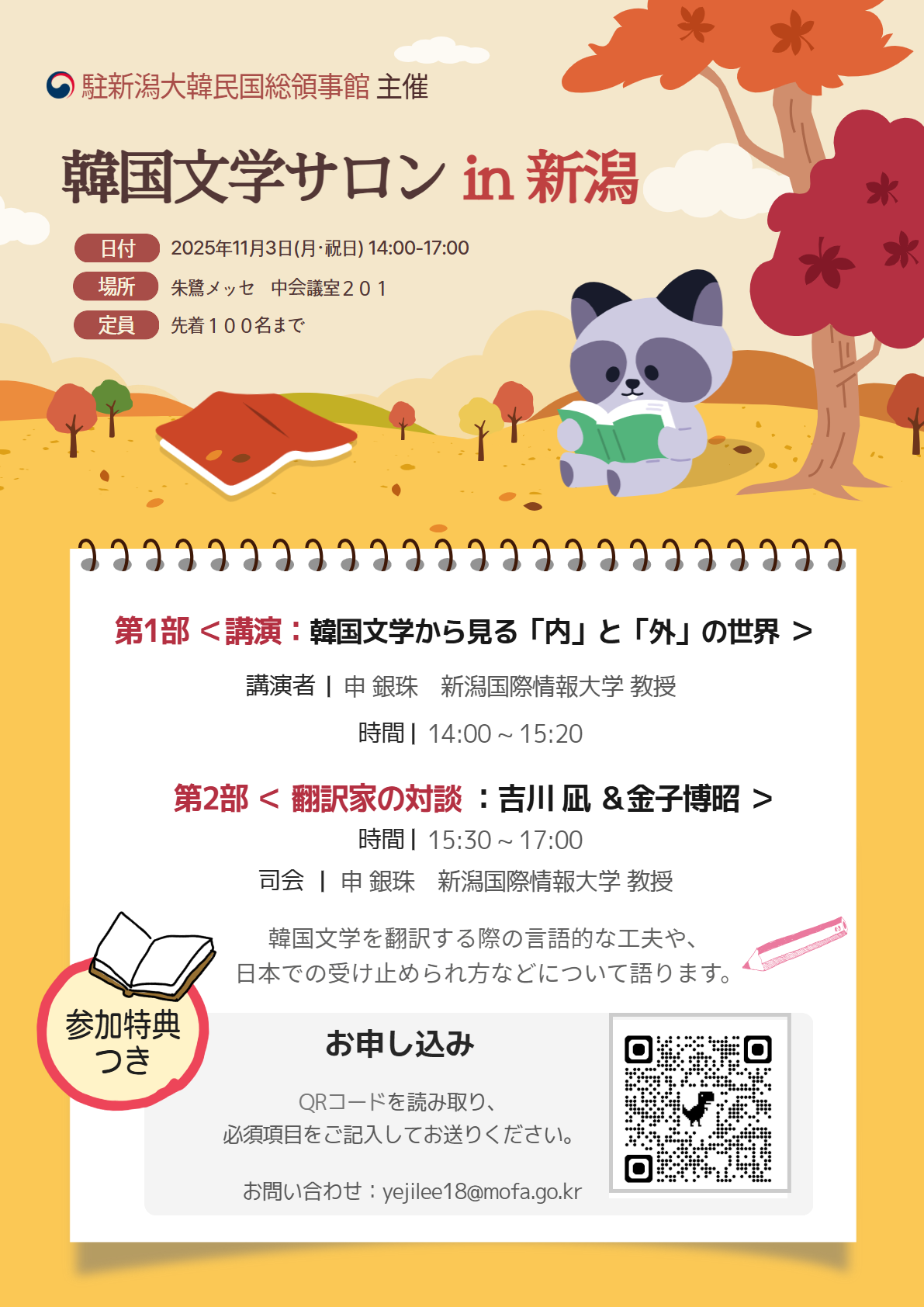2025年度「韓国文学サロン」開催のご案内