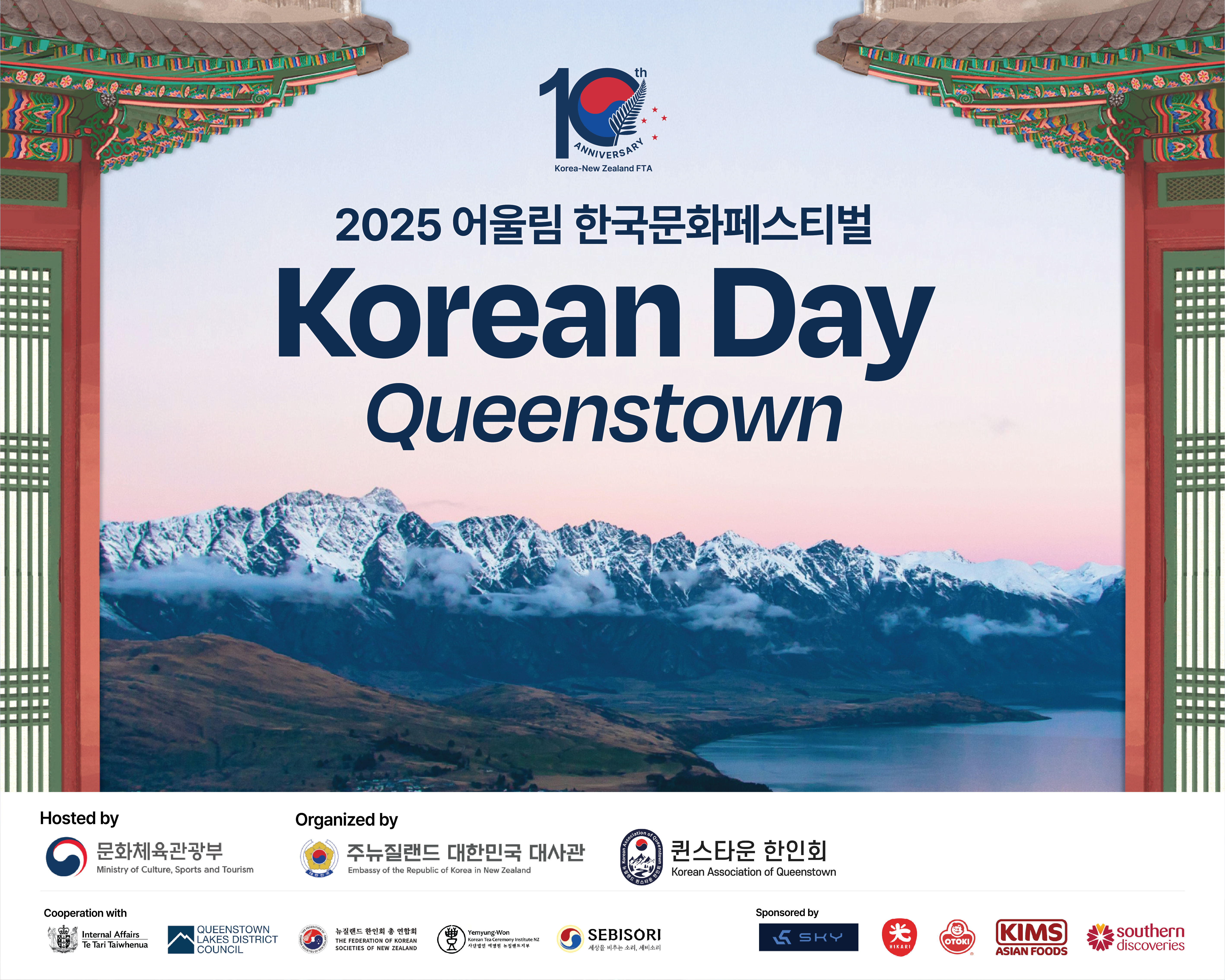 2025 어울림 한국문화페스티벌 Korean Day in Queenstown 개최