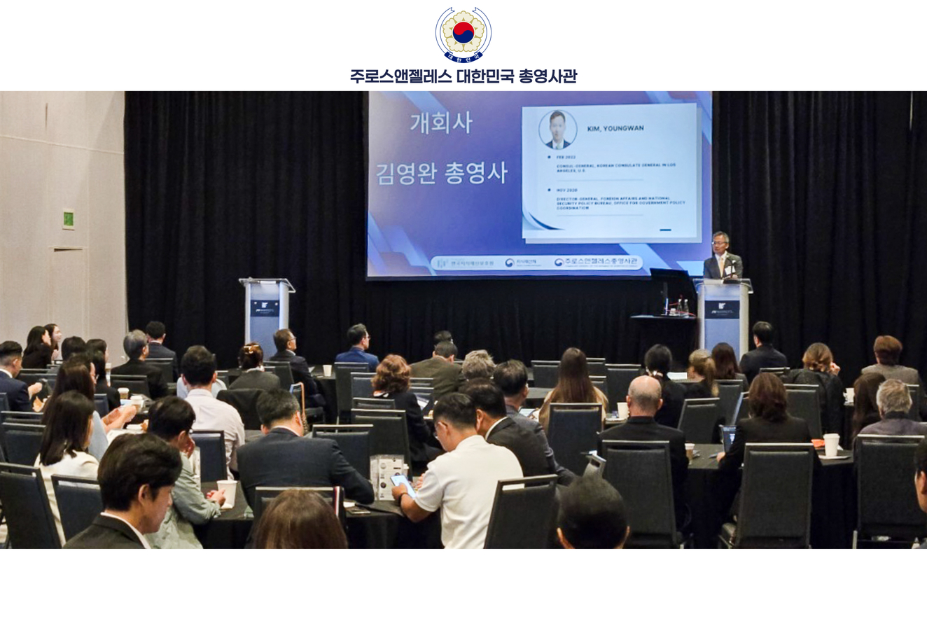 주LA총영사관, 2025 지식재산 세미나 개최 (11.4)