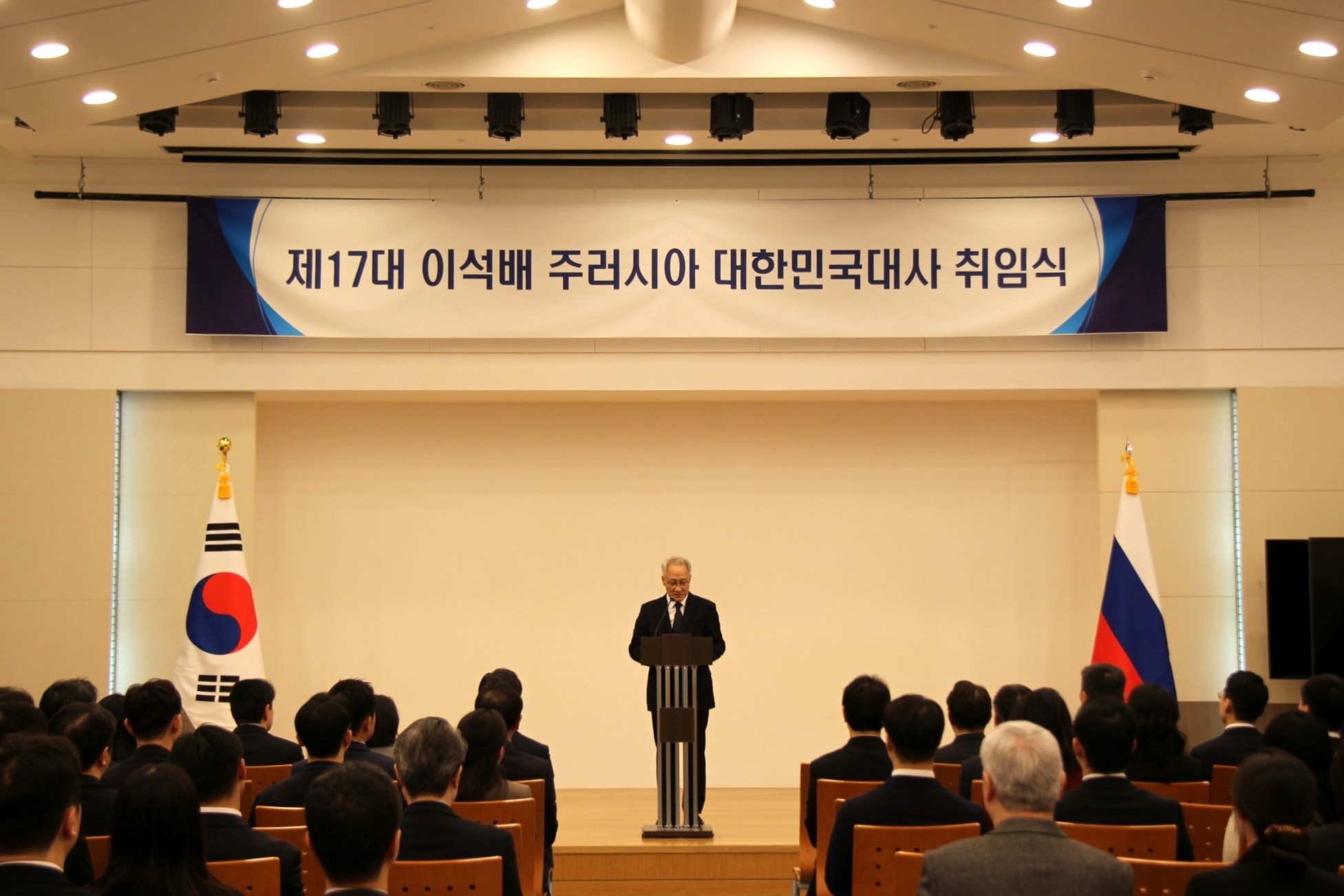 신임 이석배 주러시아 대한민국 대사 취임식 개최